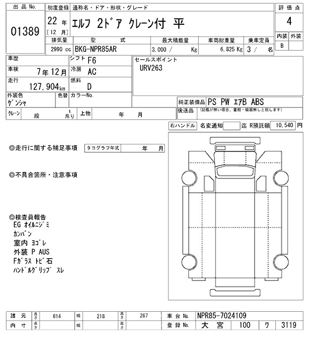 Аукционный лист ISUZU ELF 2010