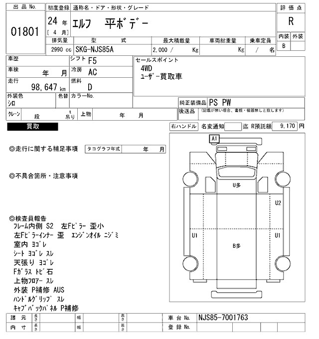 Аукционный лист ISUZU ELF 2012