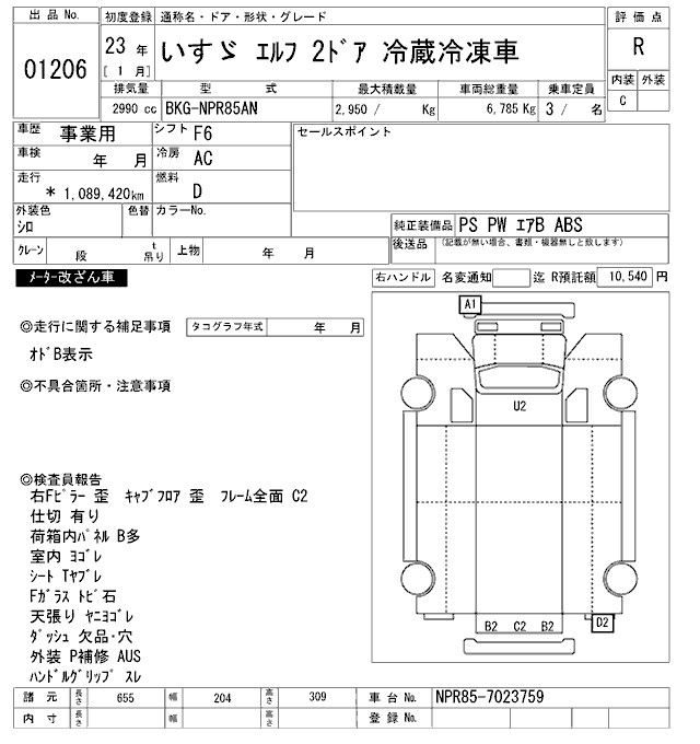 Аукционный лист ISUZU ELF 2011