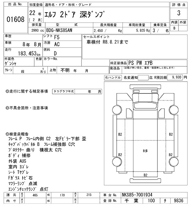 Аукционный лист ISUZU ELF 2010