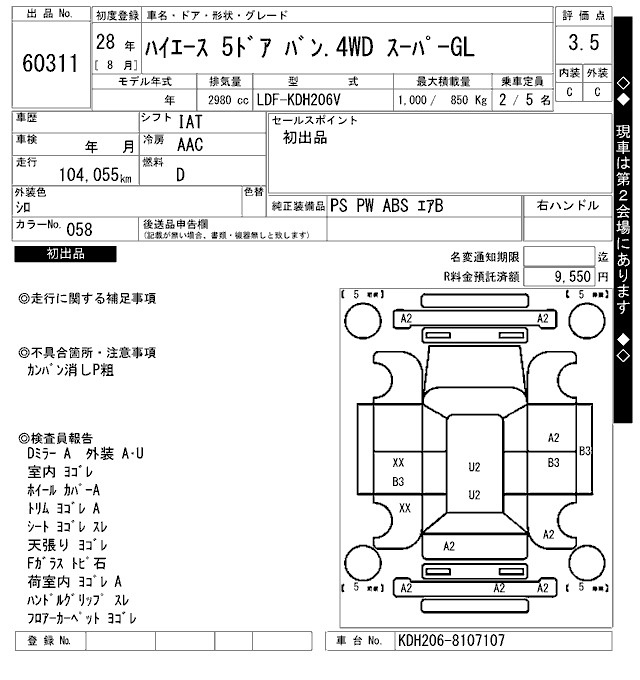 Аукционный лист TOYOTA HIACE VAN 2016