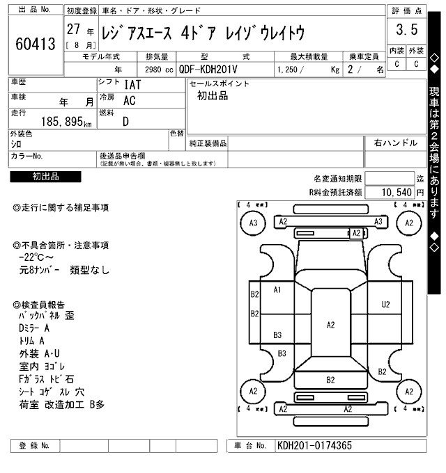 Аукционный лист TOYOTA REGIUS ACE VAN 2015