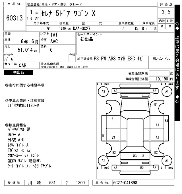 Аукционный лист NISSAN SERENA 2019