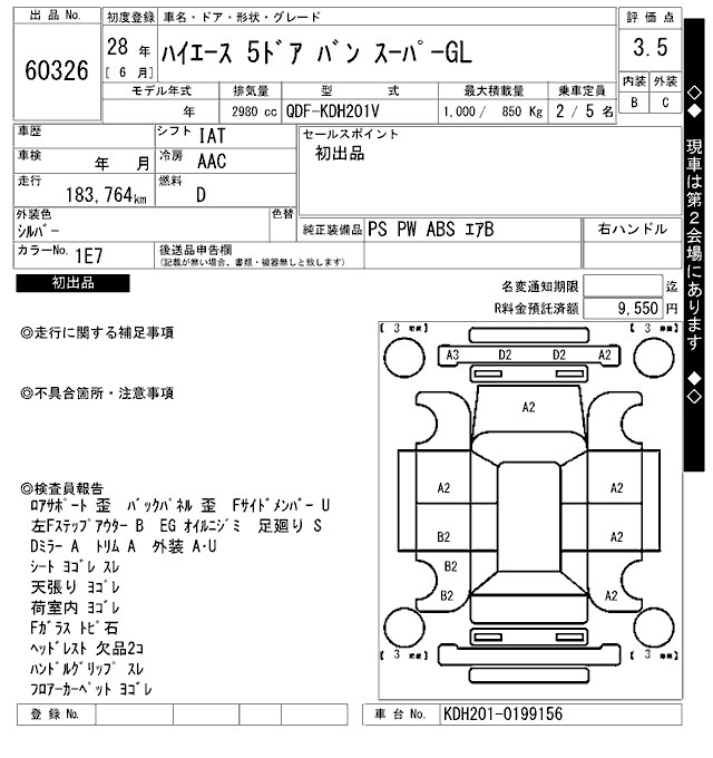 Аукционный лист TOYOTA HIACE VAN 2016