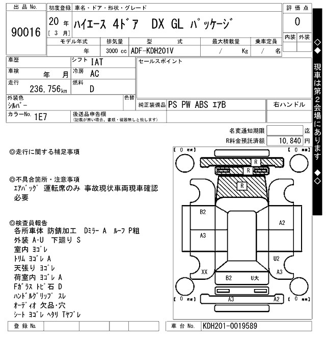Аукционный лист TOYOTA HIACE VAN 2008