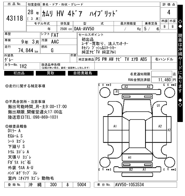 Аукционный лист TOYOTA CAMRY 2016