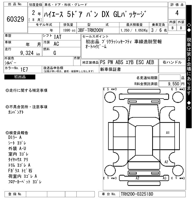 Аукционный лист TOYOTA HIACE VAN 2020