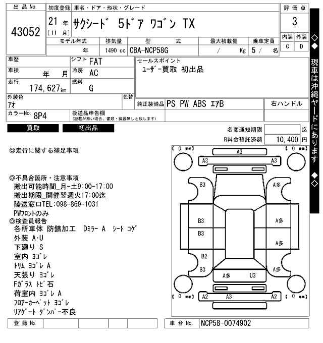 Аукционный лист TOYOTA SUCCEED 2009