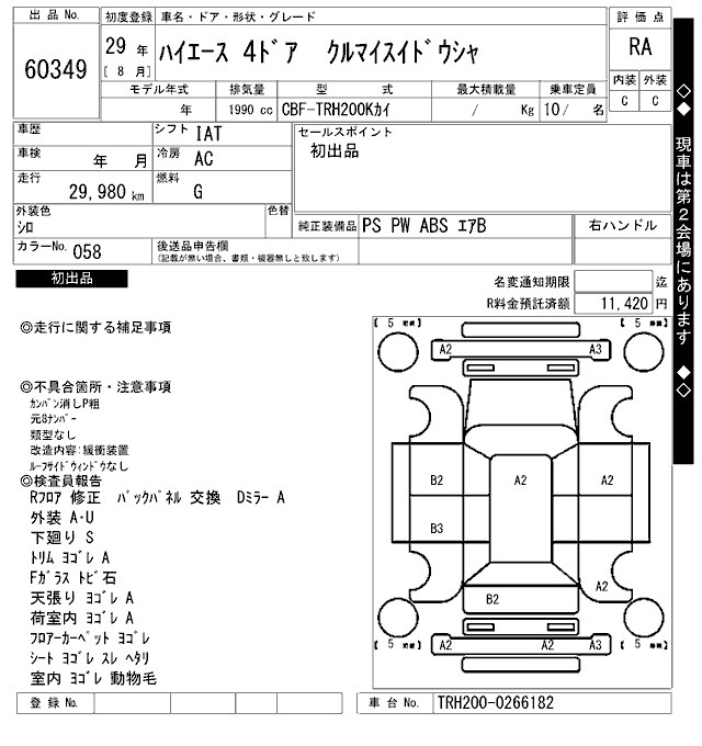 Аукционный лист TOYOTA HIACE VAN 2017