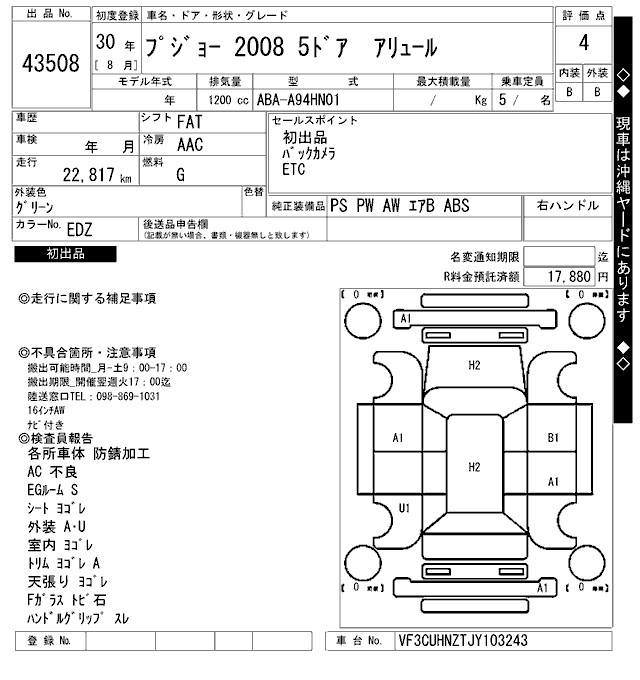 Аукционный лист PEUGEOT 2008 2018
