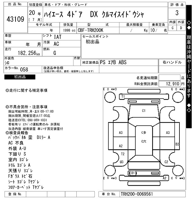 Аукционный лист TOYOTA HIACE VAN 2008