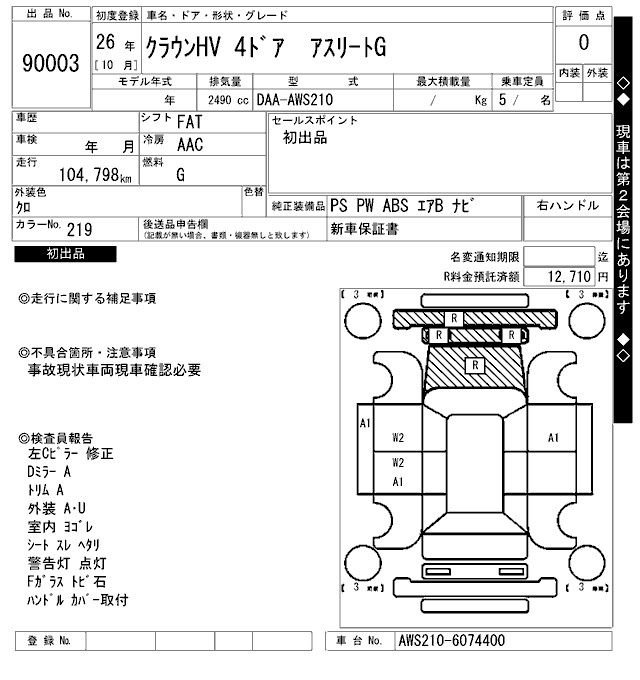 Аукционный лист TOYOTA CROWN 2014