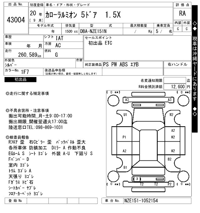 Аукционный лист TOYOTA COROLLA RUMION 2008