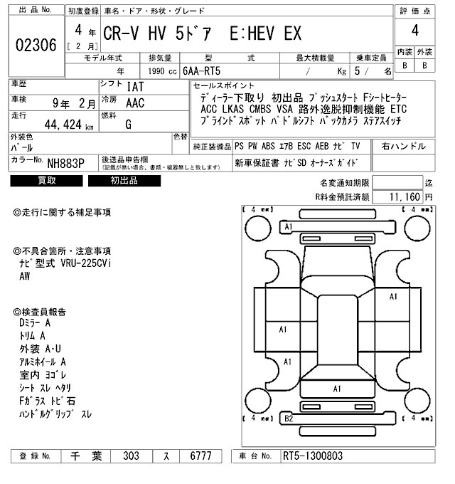 Аукционный лист HONDA CR-V 2022