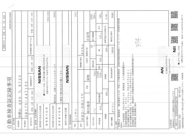 NISSAN CLIPPER VAN 2020