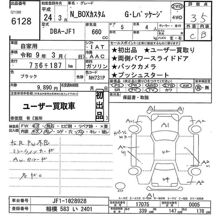 Аукционный лист HONDA N BOX 2012