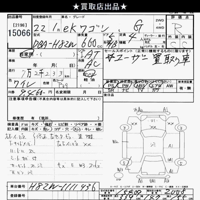 Аукционный лист MITSUBISHI EK WAGON 2010