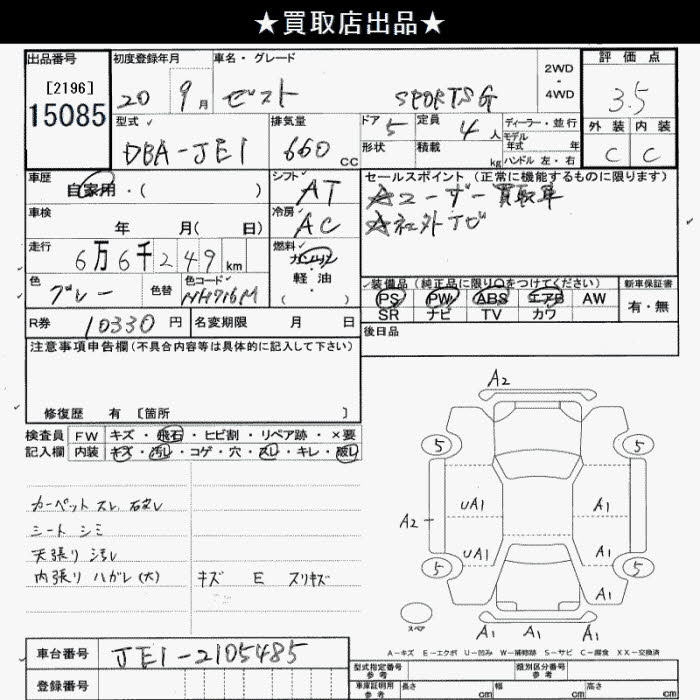 Аукционный лист HONDA ZEST 2008