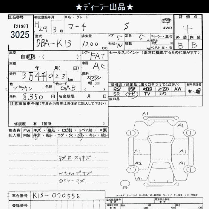 Аукционный лист NISSAN MARCH 2017