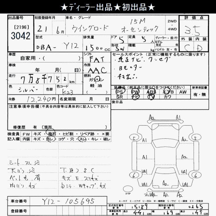 Аукционный лист NISSAN WINGROAD 2009