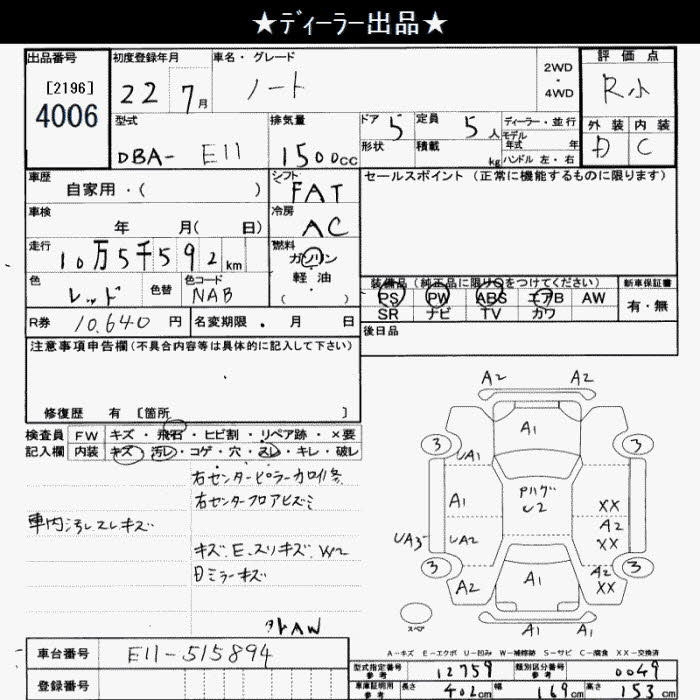 Аукционный лист NISSAN NOTE 2010