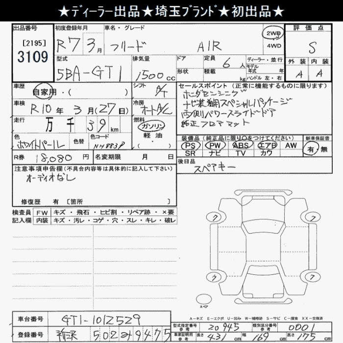 Аукционный лист HONDA FREED 2025