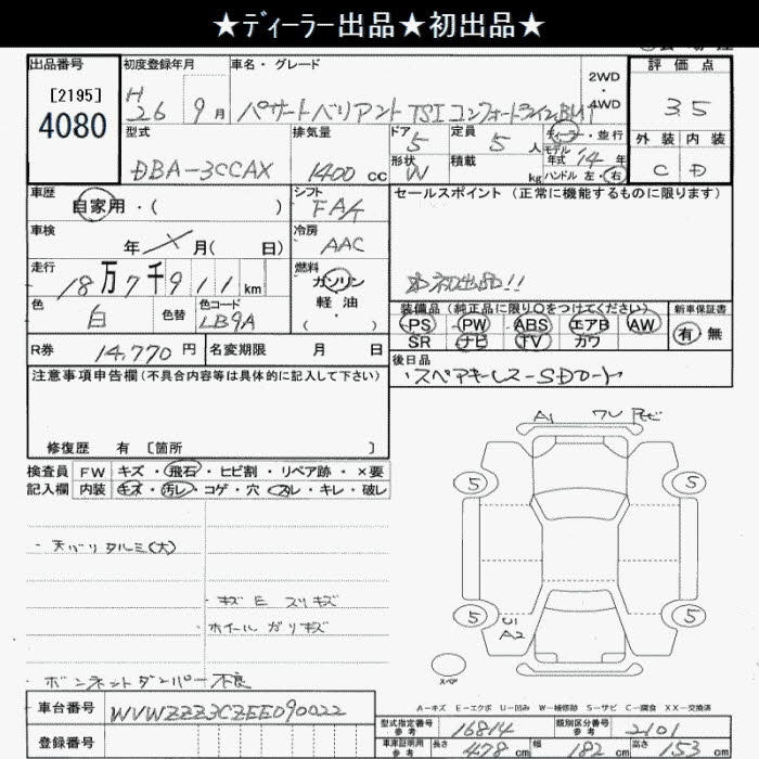 Аукционный лист VOLKSWAGEN PASSAT VARIANT 2014