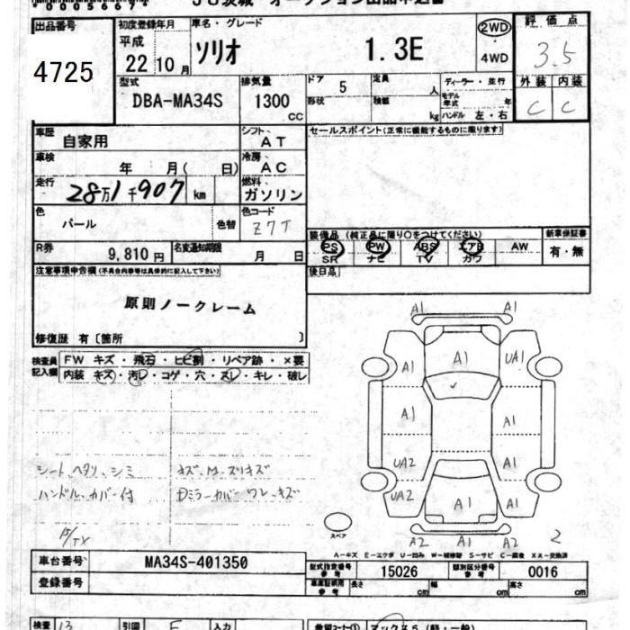 Аукционный лист SUZUKI SOLIO 2010