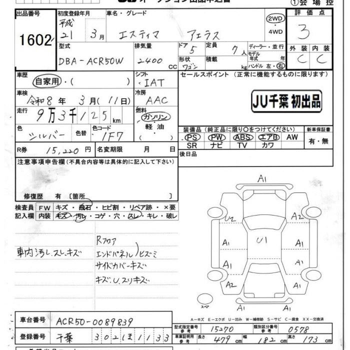 Аукционный лист TOYOTA ESTIMA 2009