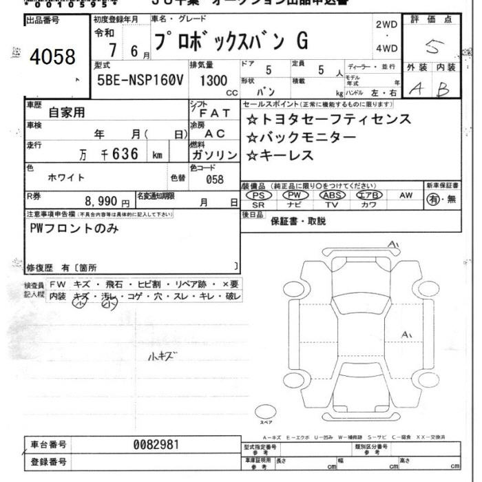 Аукционный лист TOYOTA PROBOX 2025