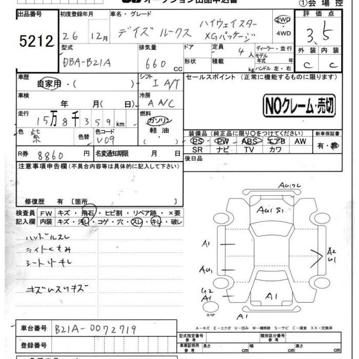 Аукционный лист NISSAN DAYZ ROOX 2014