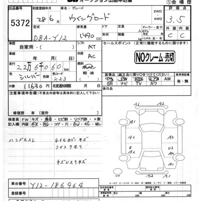 Аукционный лист NISSAN WINGROAD 2016
