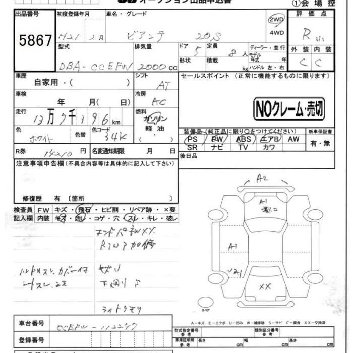 Аукционный лист MAZDA BIANTE 2009