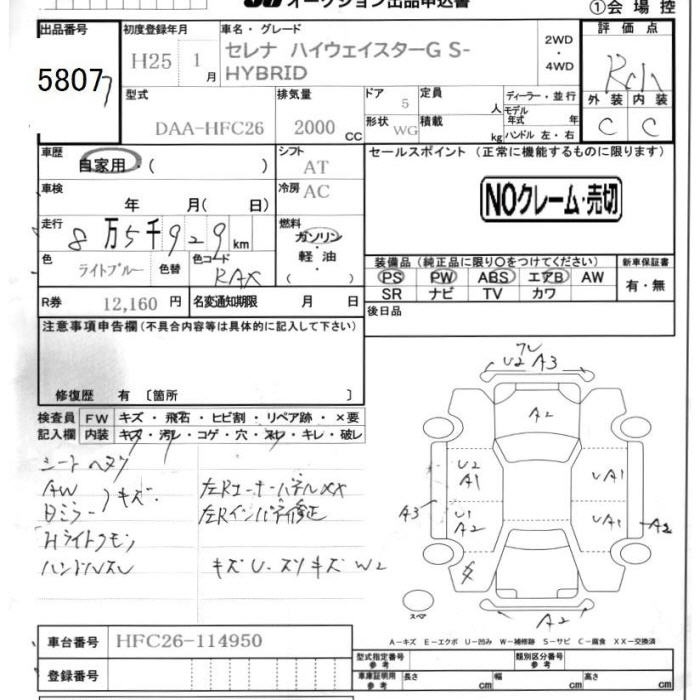 Аукционный лист NISSAN SERENA 2013