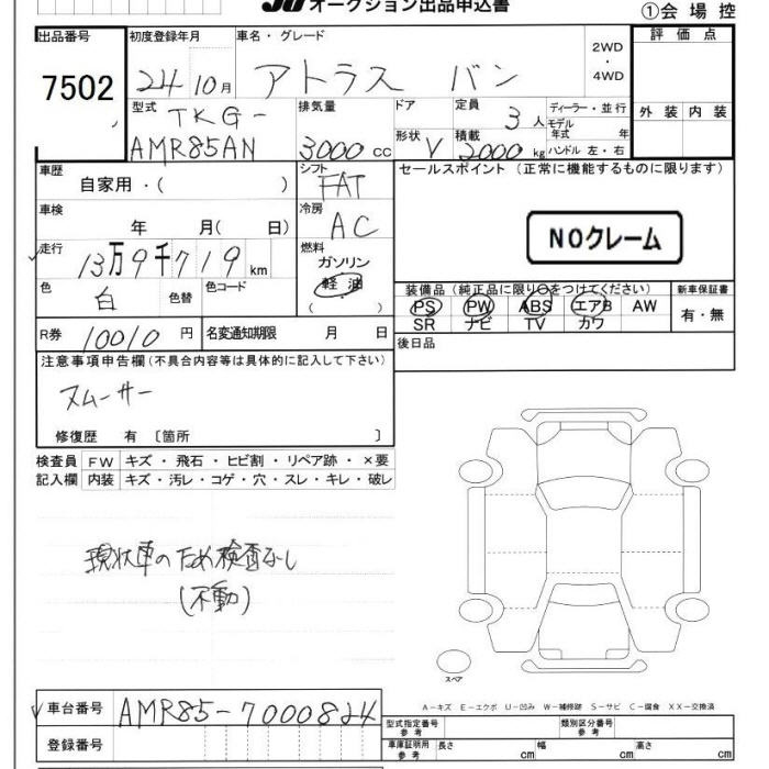 Аукционный лист NISSAN ATLAS 2012