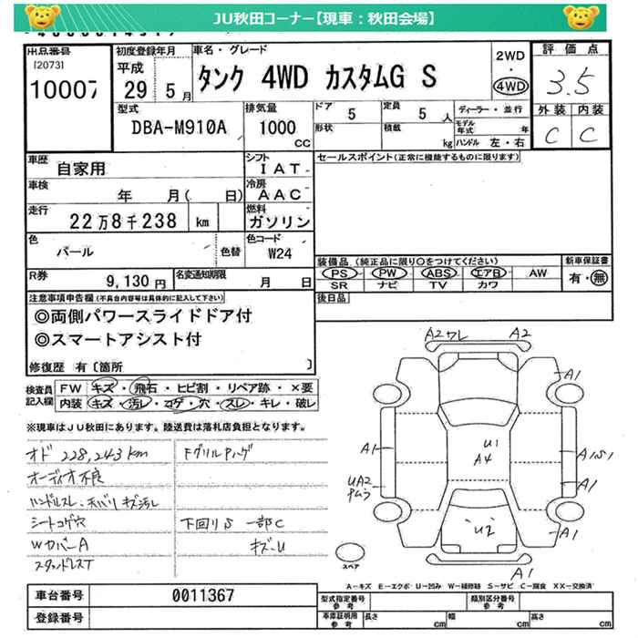 Аукционный лист TOYOTA TANK 2017