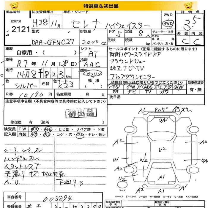 Аукционный лист NISSAN SERENA 2016