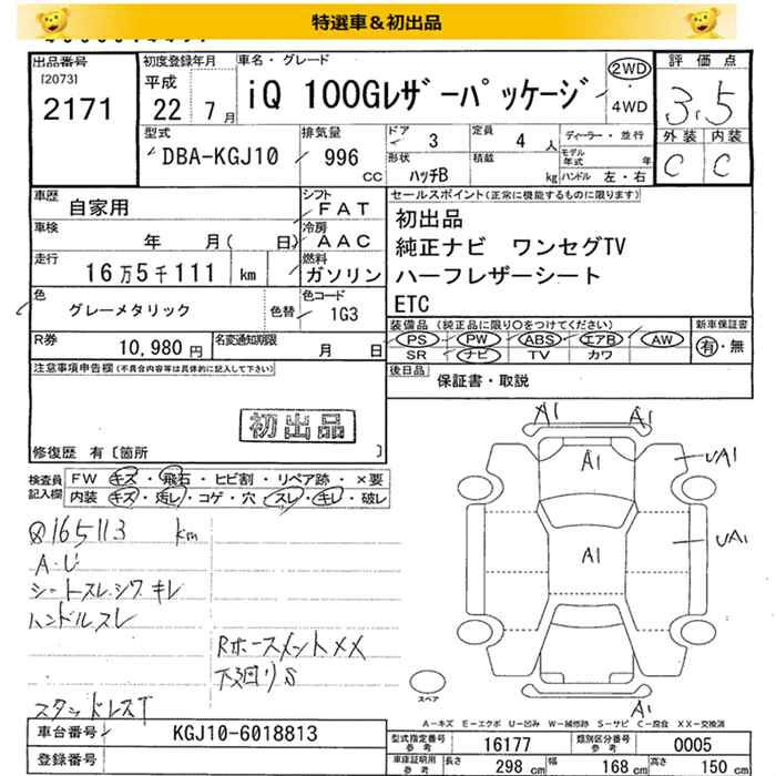 Аукционный лист TOYOTA IQ 2010