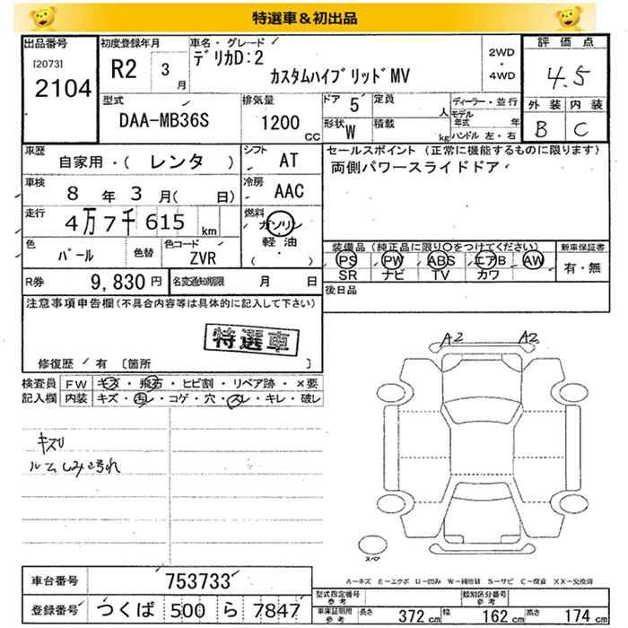 Аукционный лист MITSUBISHI DELICA D2 2020