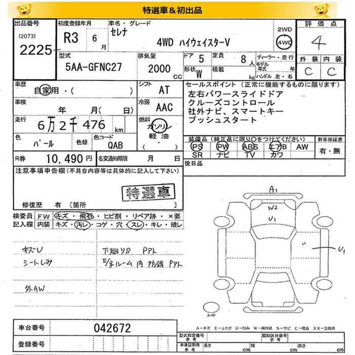 Аукционный лист NISSAN SERENA 2021