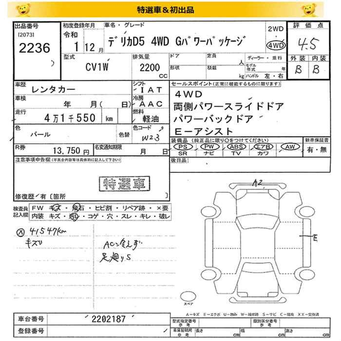 Аукционный лист MITSUBISHI DELICA D5 2019