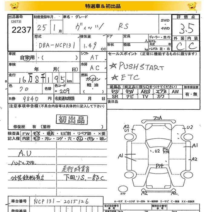 Аукционный лист TOYOTA VITZ 2013