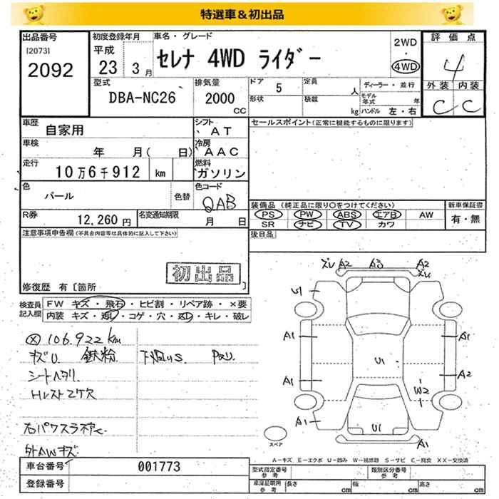 Аукционный лист NISSAN SERENA 2011