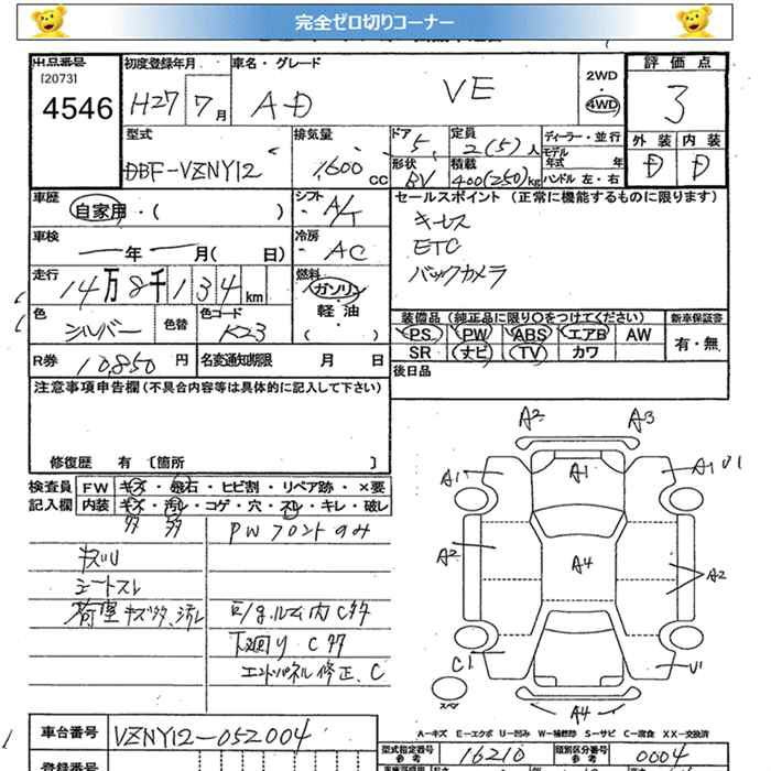 Аукционный лист NISSAN AD 2015