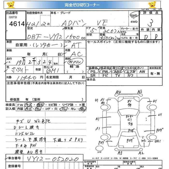 Аукционный лист NISSAN AD 2009