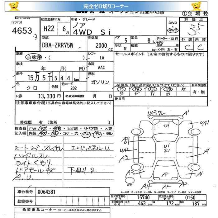 Аукционный лист TOYOTA NOAH 2010