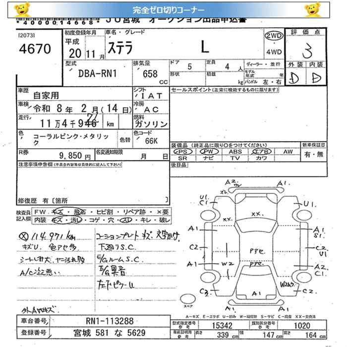 Аукционный лист SUBARU STELLA 2008