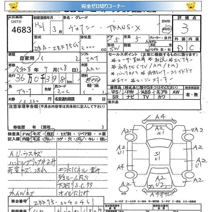 Аукционный лист TOYOTA VOXY 2009