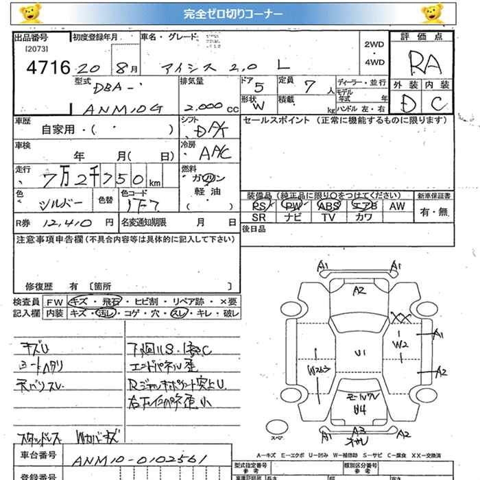 Аукционный лист TOYOTA ISIS 2008