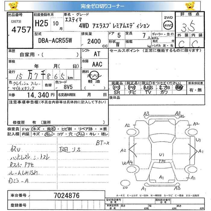 Аукционный лист TOYOTA ESTIMA 2013